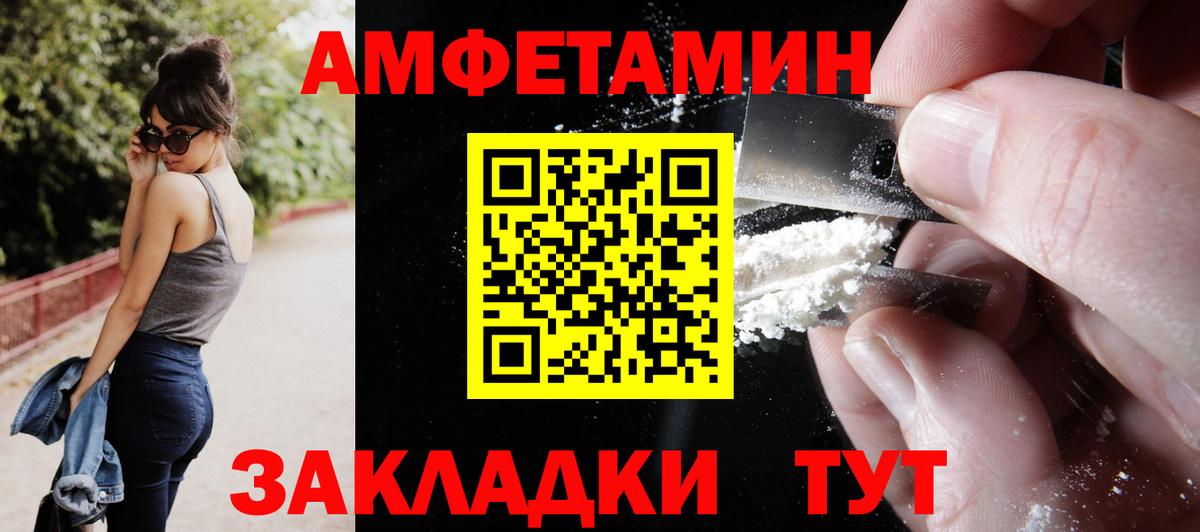 Amphetamine Розовый  Вход с VPN  Саяногорск 