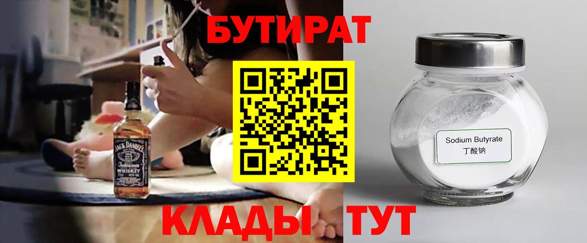 Саяногорск  БУТИРАТ оксибутират  Вход с VPN 