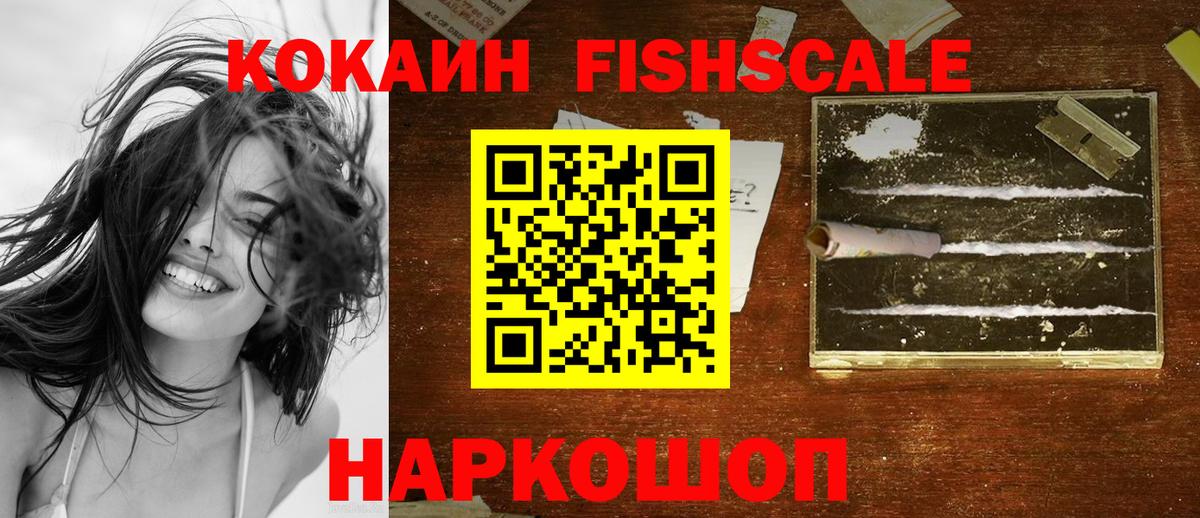 COCAIN  Cocaine Fish Scale  Кокаин 98%  Вход с VPN  Саяногорск 