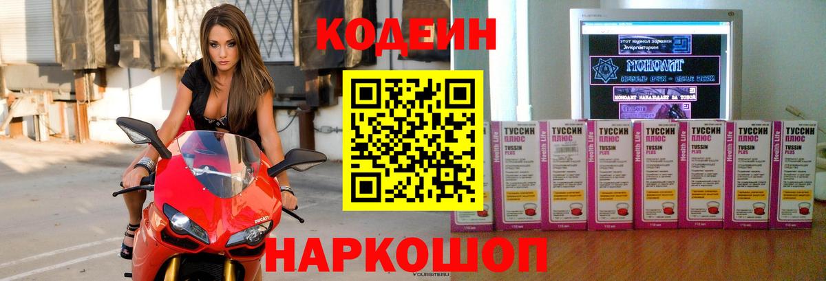 Саяногорск  Codein Purple Drank  Вход с VPN 