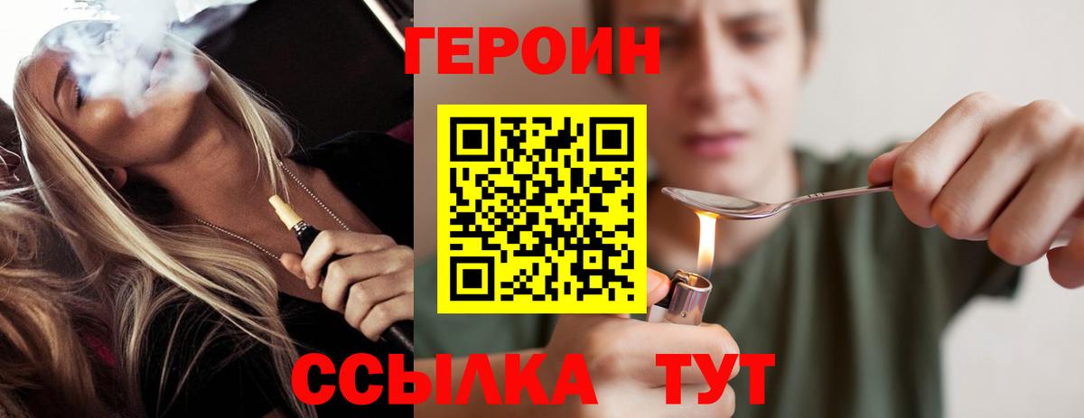 ГЕРОИН  Вход с VPN  Саяногорск  Героин гречка 