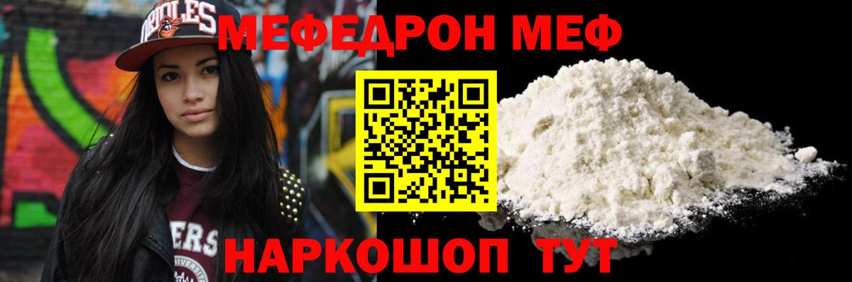 Меф  Саяногорск