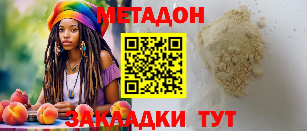 МЕТАДОН кристалл Саяногорск