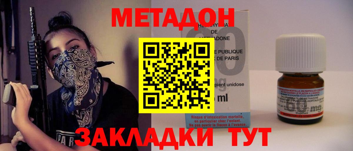 МЕТАДОН кристалл  Вход с VPN    ссылки  Саяногорск 
