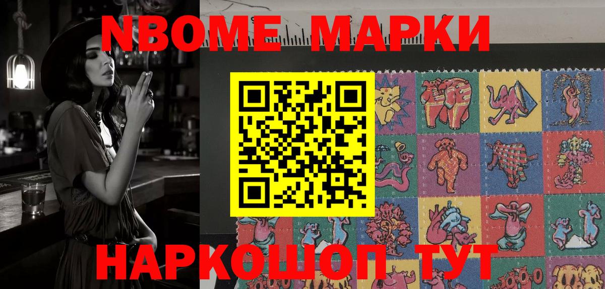 Марки NBOMe 1500мкг  Вход с VPN  продажа наркотиков  Марки NBOMe 1500мкг  Саяногорск  Марки N-bome 