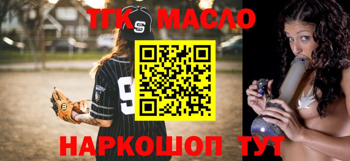 Саяногорск  ТГК THC oil  Вход с VPN 